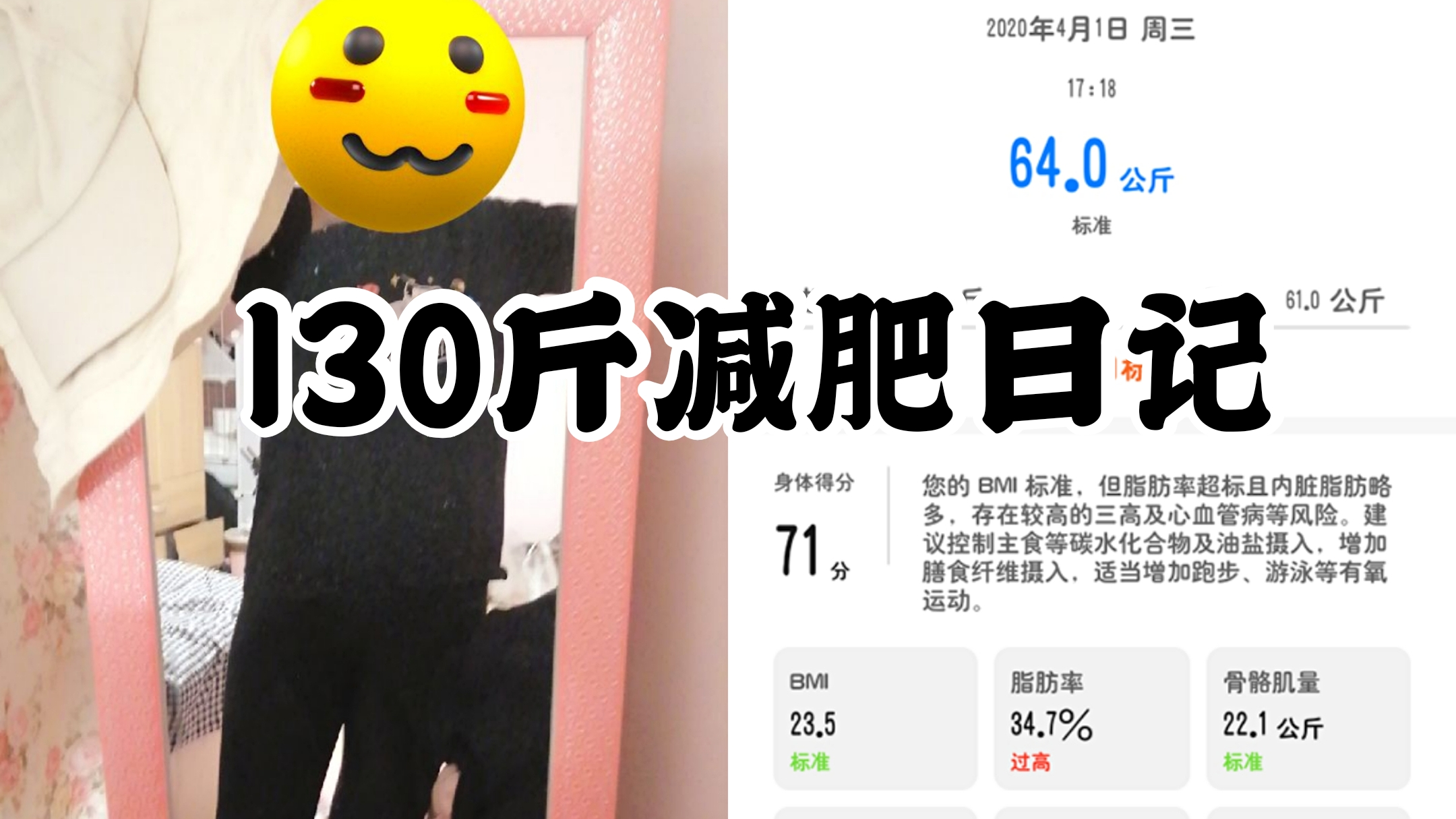 逆 袭 !! 1 3 0 斤 减 肥 日 记【Day1】